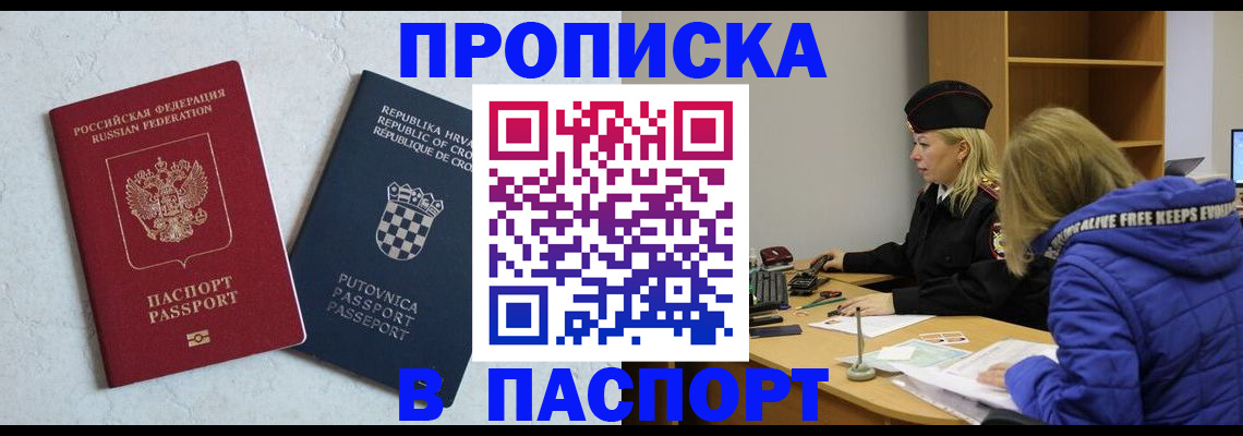 прописка в Боровичах