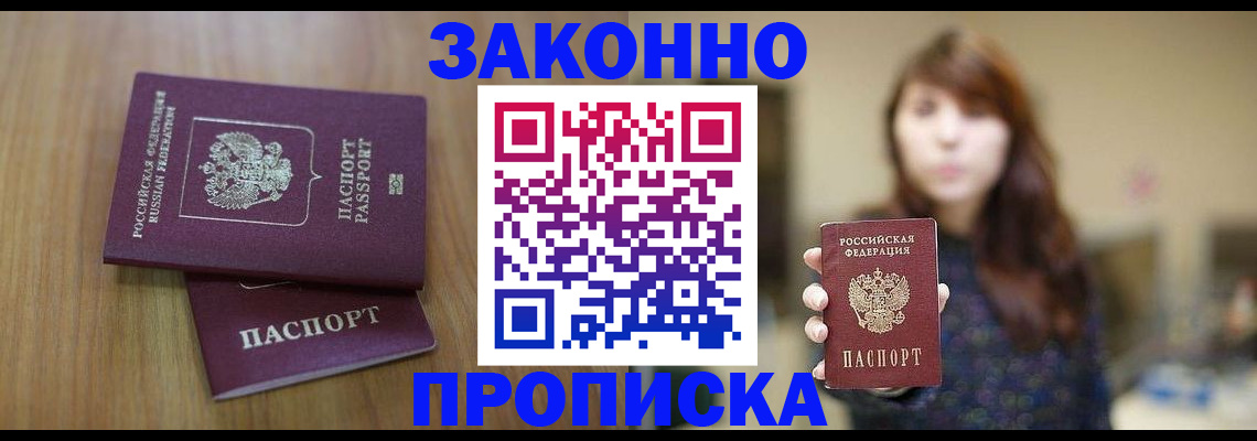 временная регистрация для всех в Боровичах