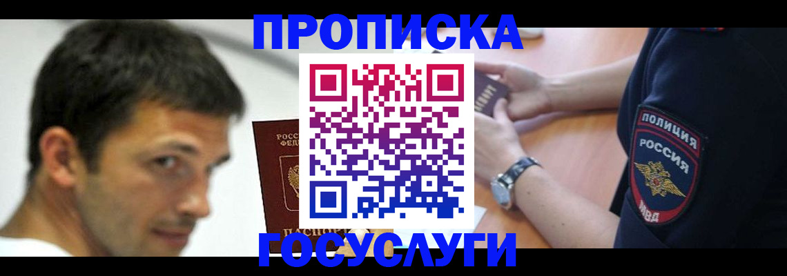 где прописаться в Боровичах