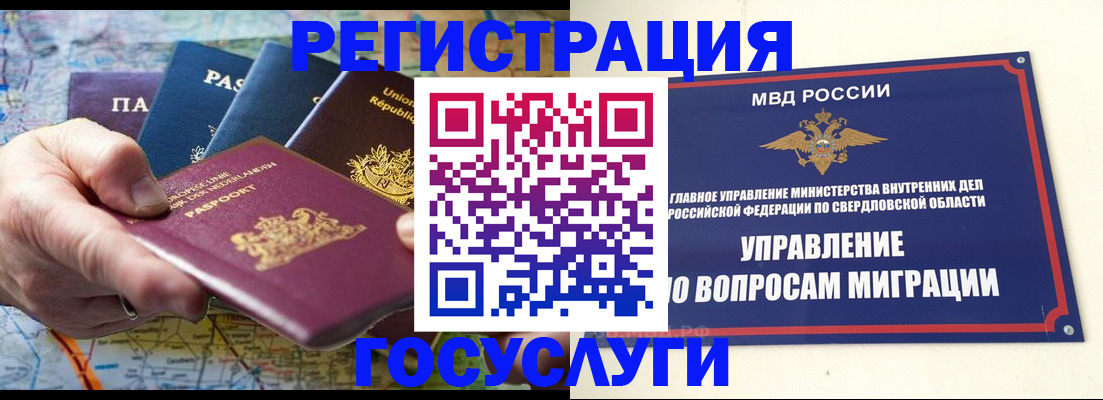 прописка иностранных граждан в Боровичах